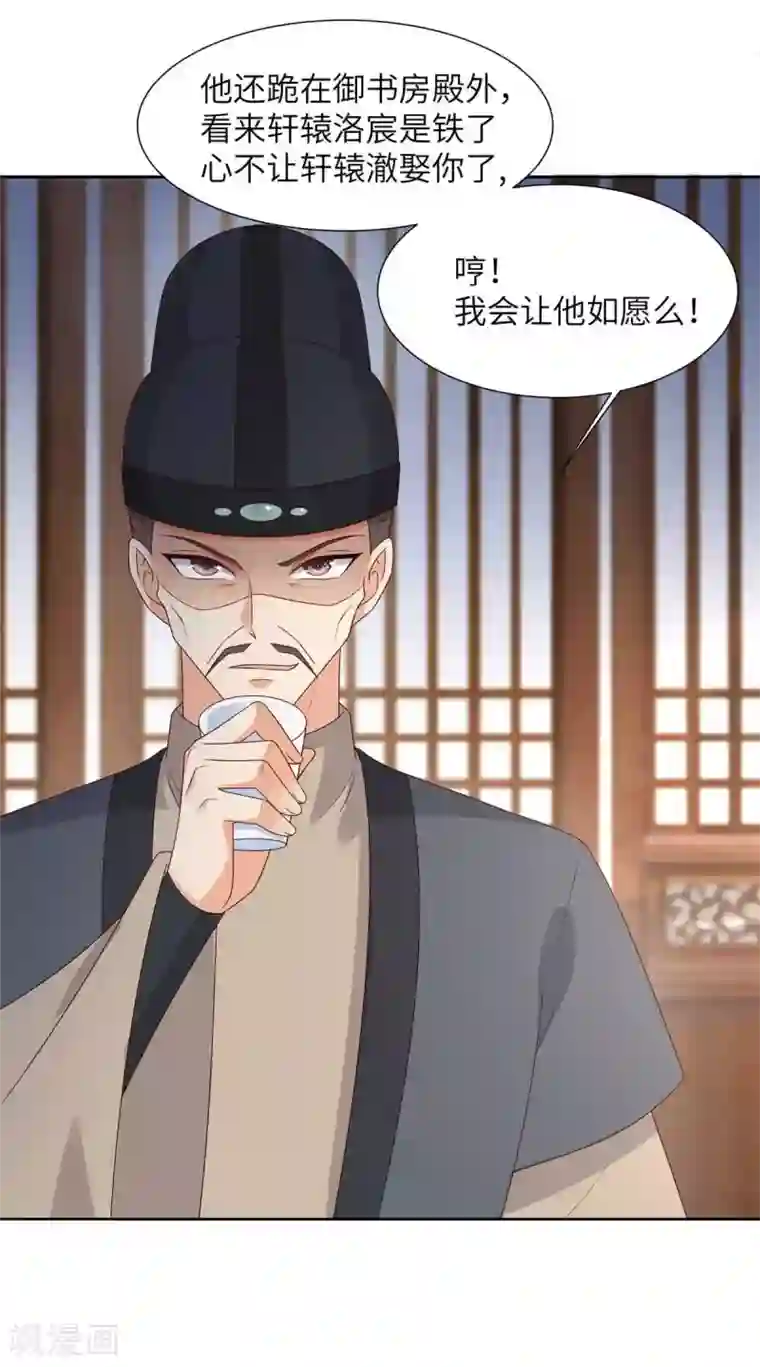 傲娇邪王宠入骨第93话 装会遭雷劈