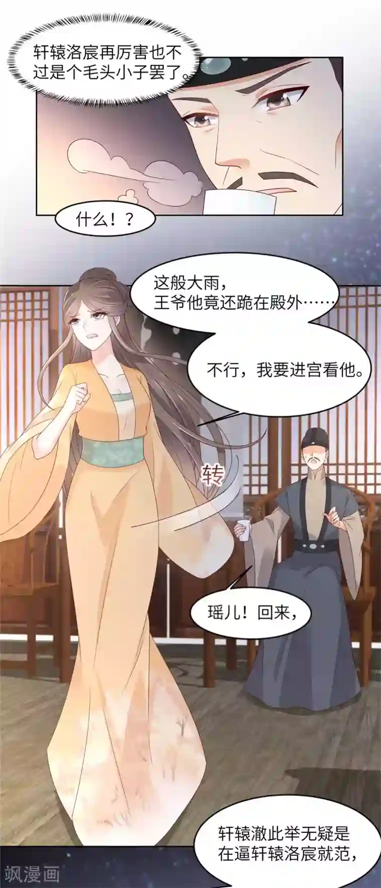 傲娇邪王宠入骨第93话 装会遭雷劈