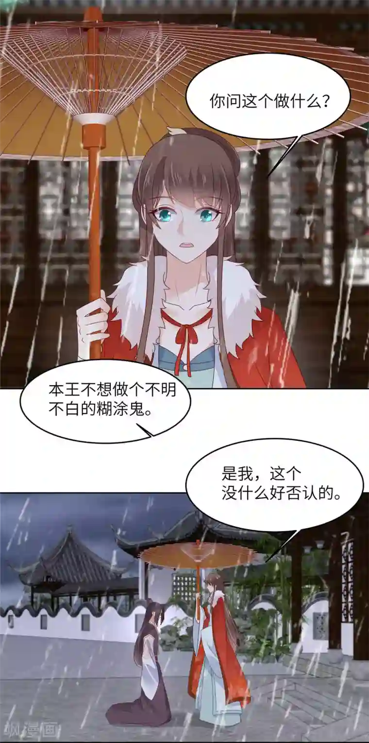 傲娇邪王宠入骨第94话 痴情的愚人