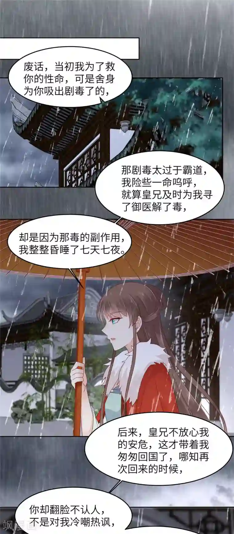 傲娇邪王宠入骨第94话 痴情的愚人