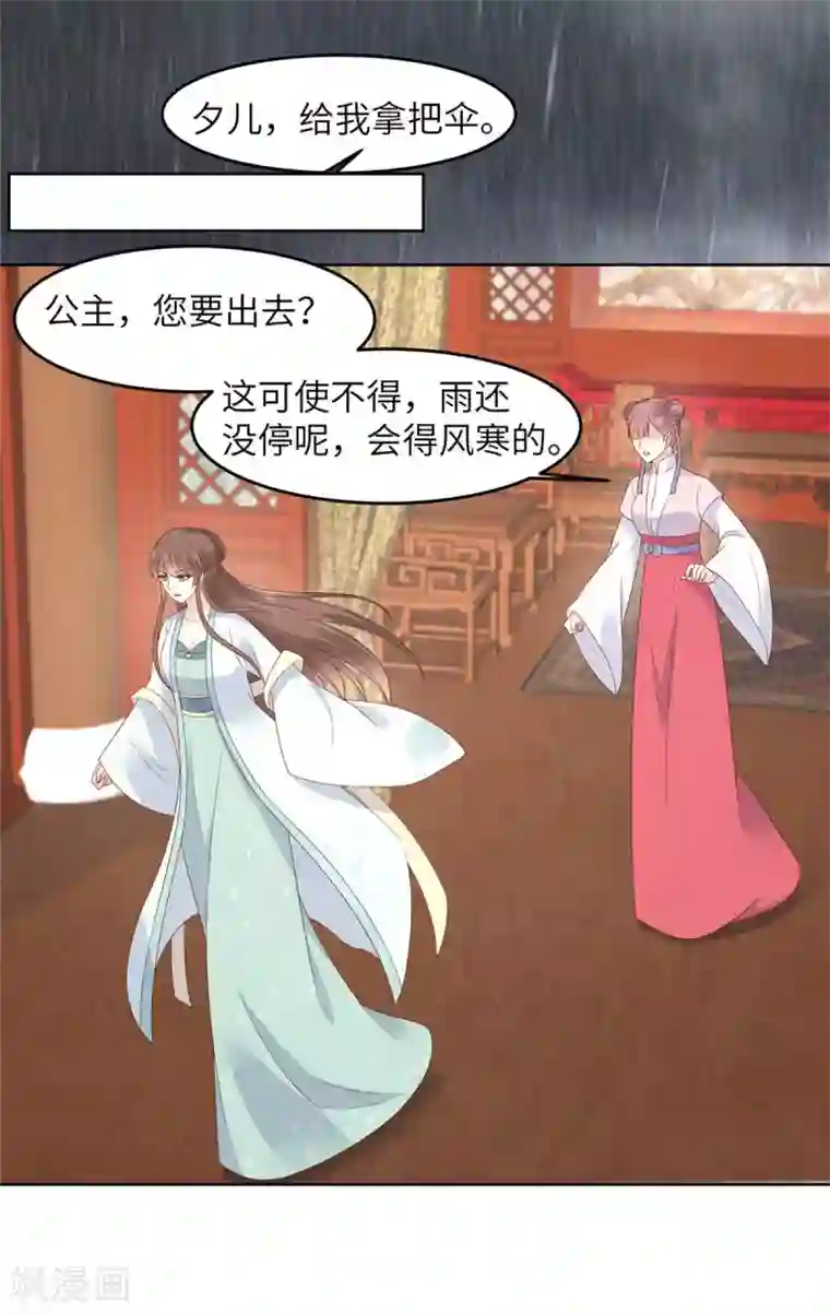 傲娇邪王宠入骨第94话 痴情的愚人
