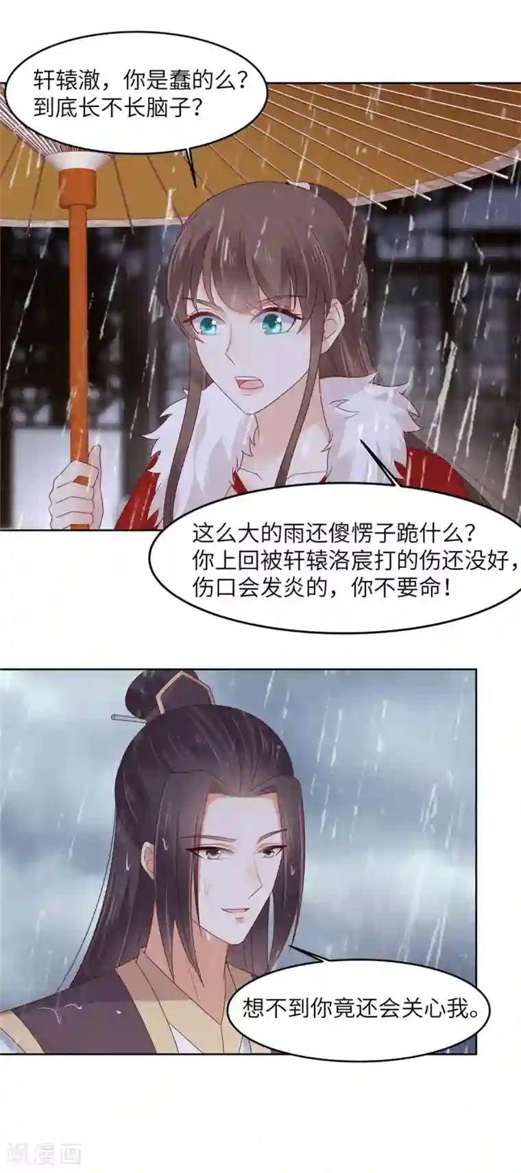 傲娇邪王宠入骨第94话 痴情的愚人