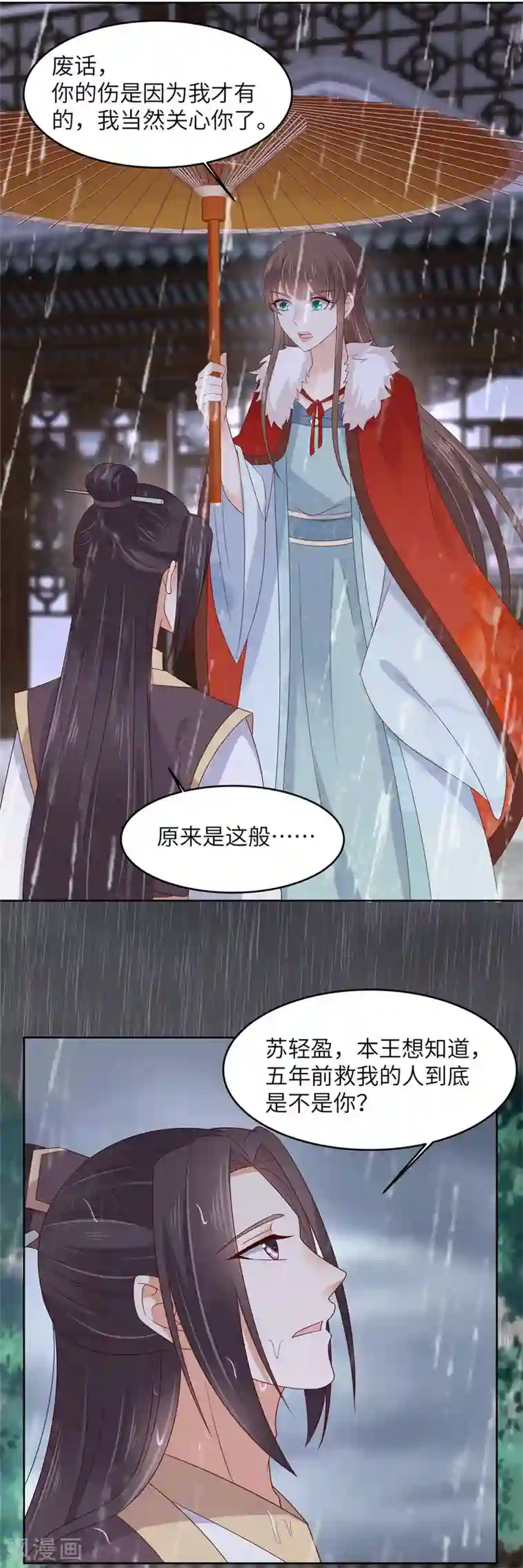傲娇邪王宠入骨第94话 痴情的愚人