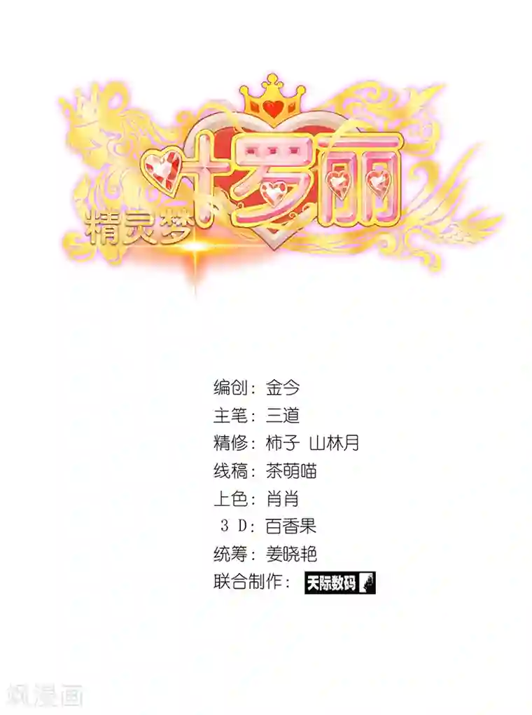 精灵梦叶罗丽第59话 我要成为叶罗丽战士