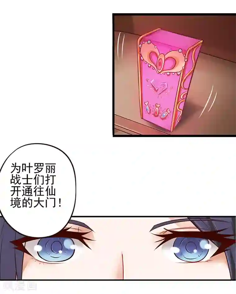 精灵梦叶罗丽第59话 我要成为叶罗丽战士