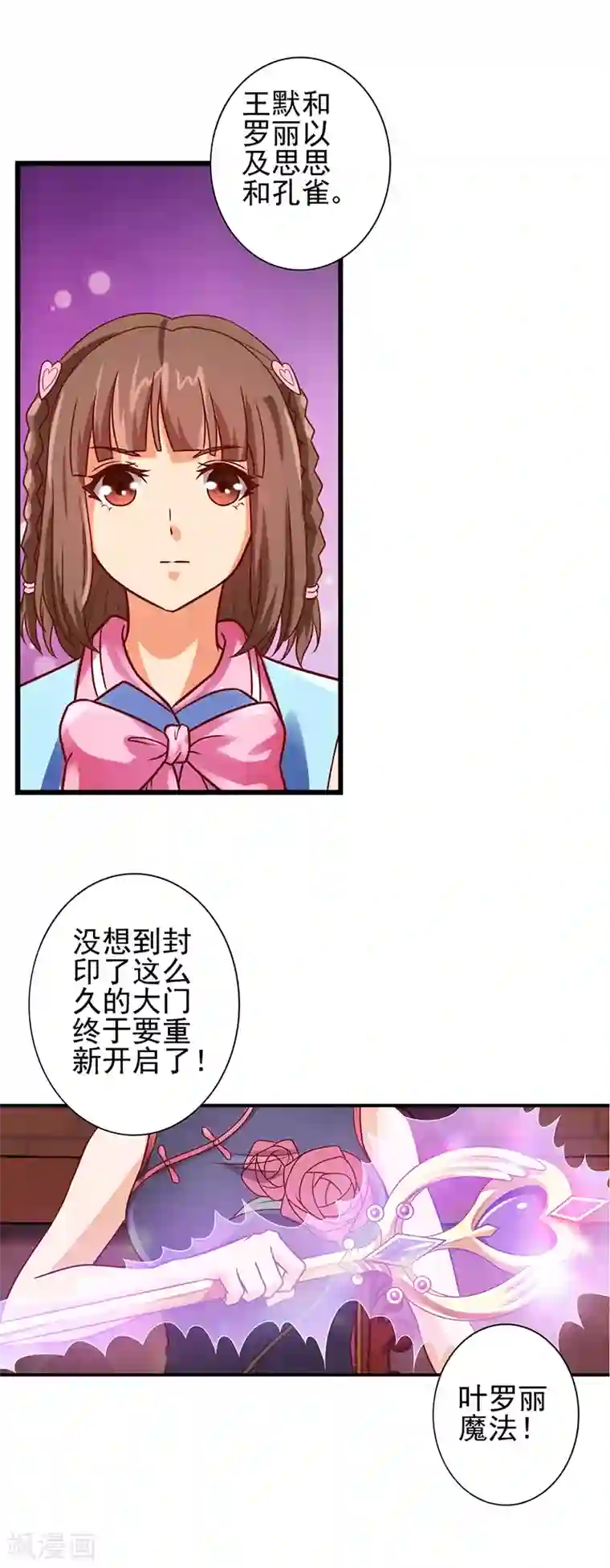 精灵梦叶罗丽第59话 我要成为叶罗丽战士