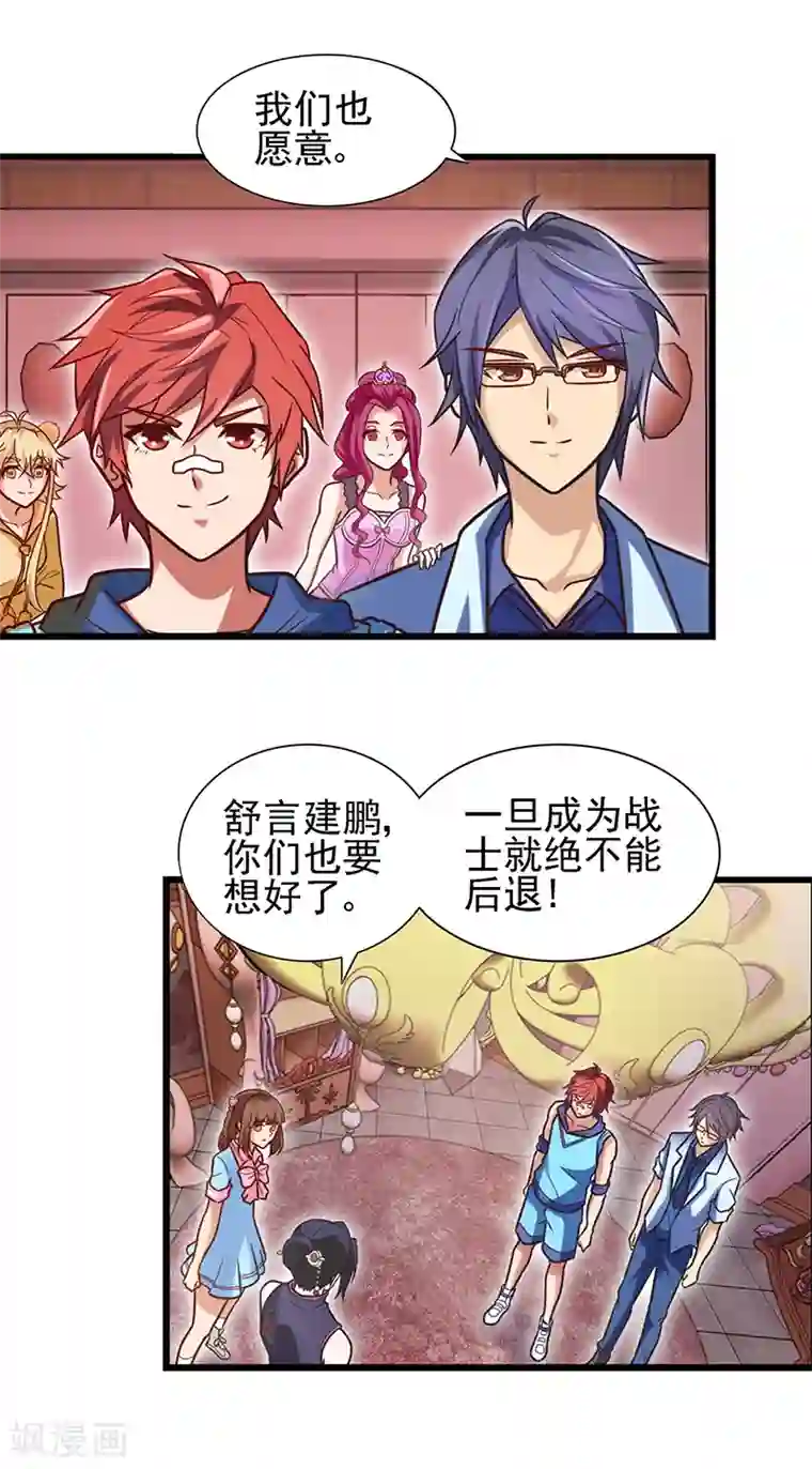 精灵梦叶罗丽第59话 我要成为叶罗丽战士