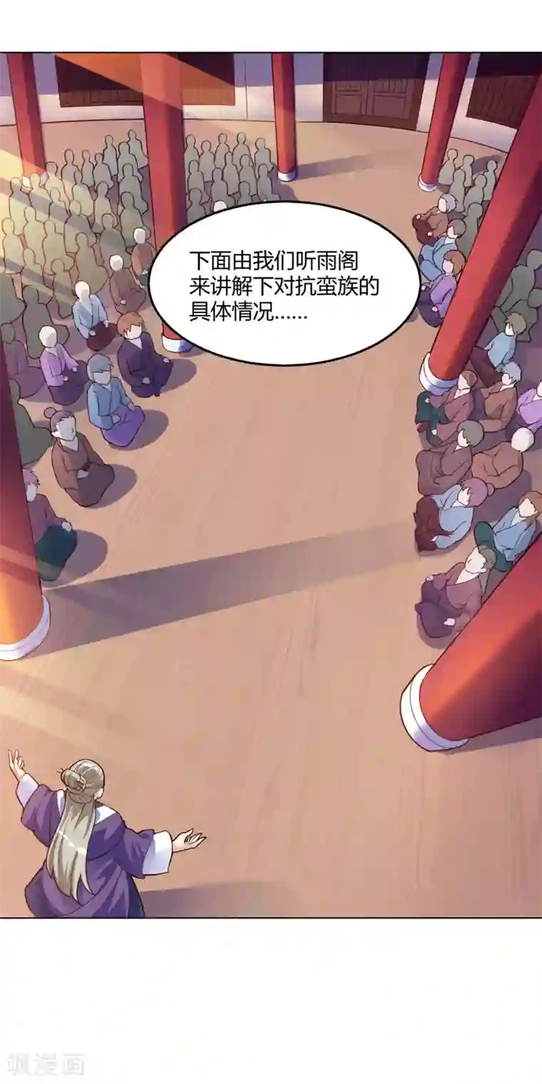 神武帝尊第62话 蛮族大战篇