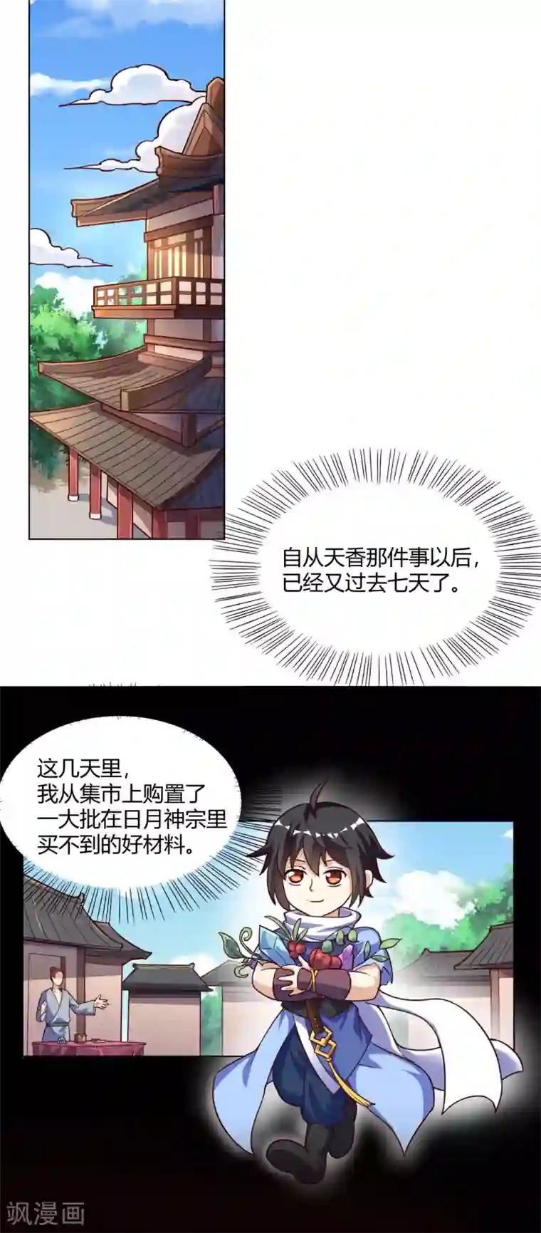 神武帝尊第62话 蛮族大战篇