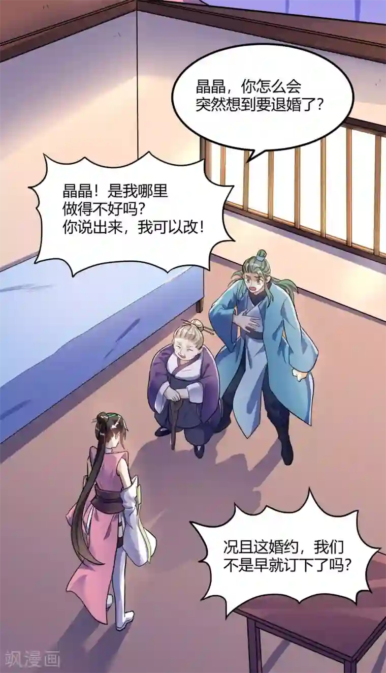 神武帝尊第62话 蛮族大战篇