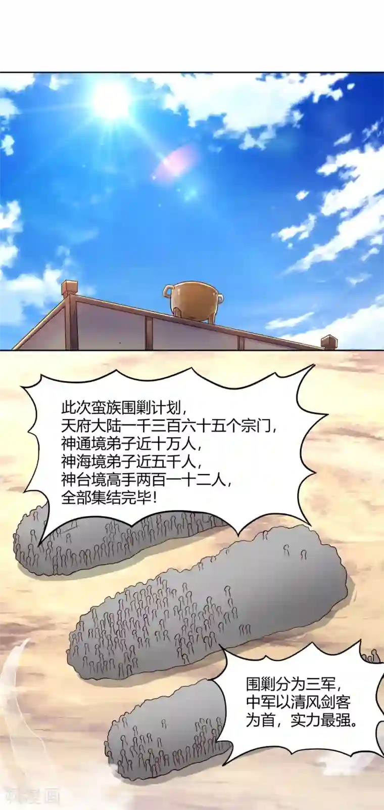 神武帝尊第62话 蛮族大战篇