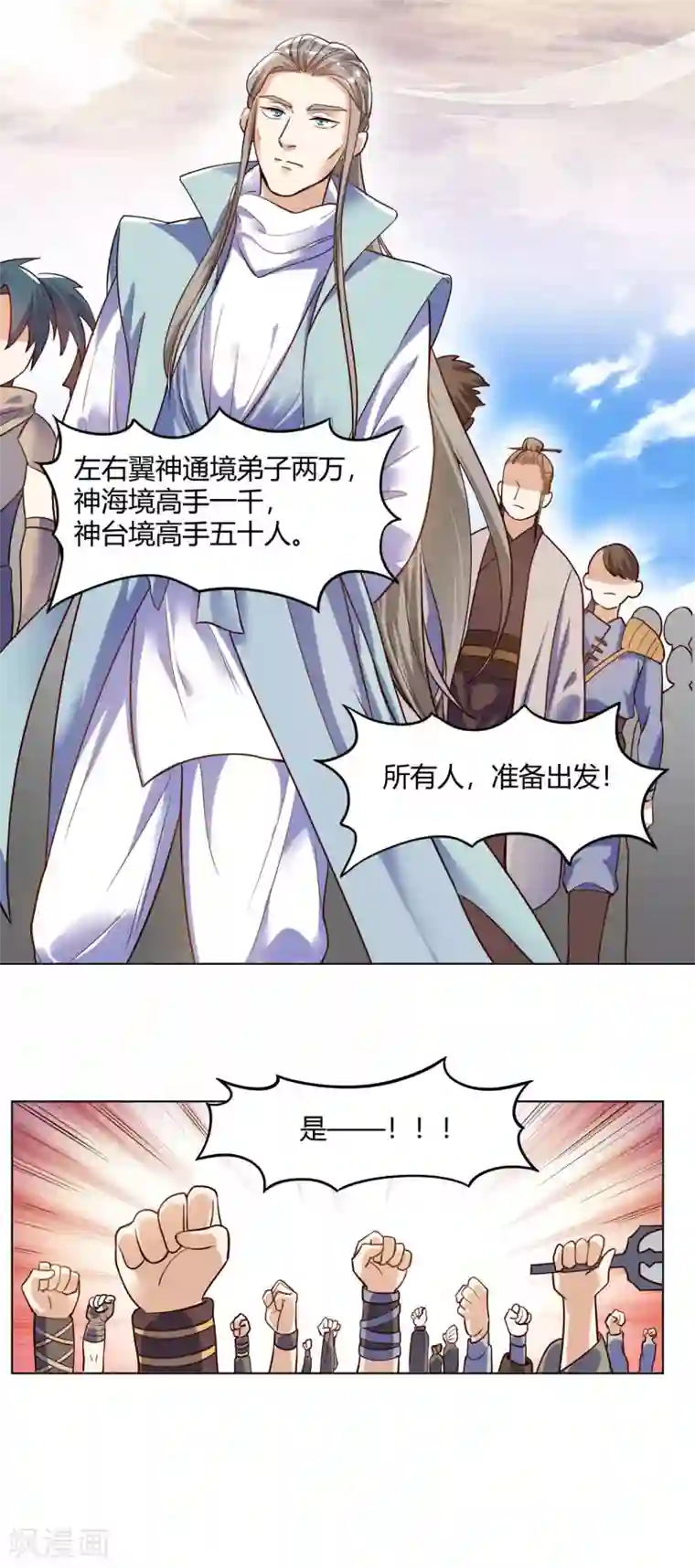 神武帝尊第62话 蛮族大战篇