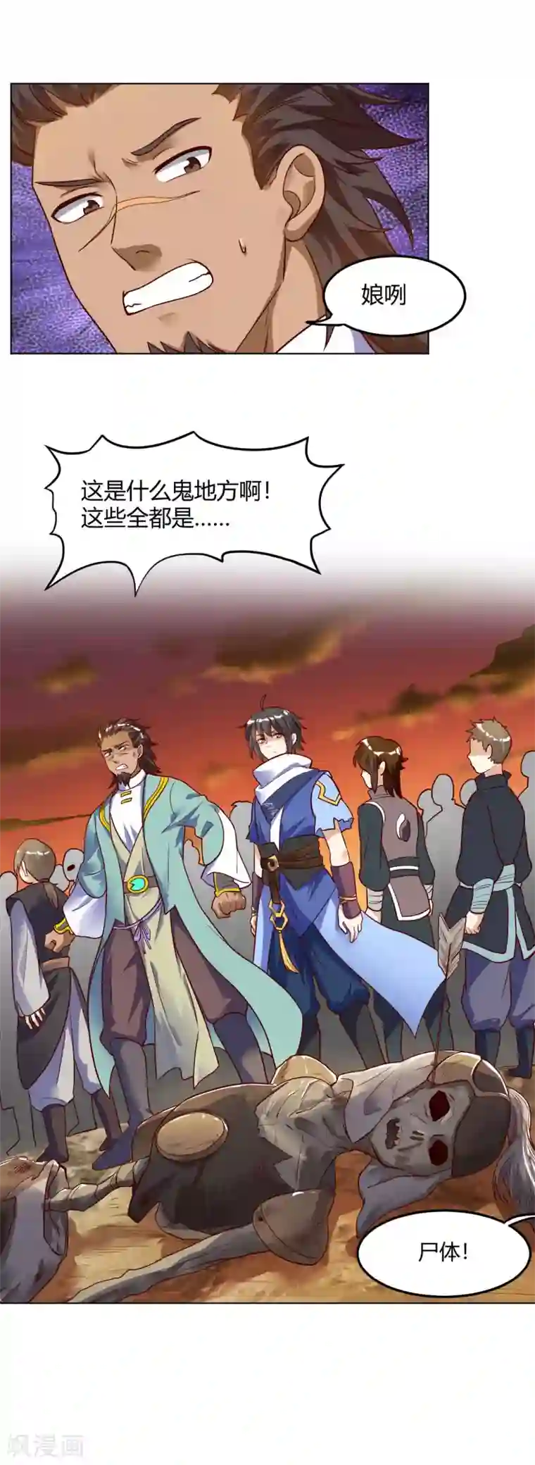 神武帝尊第62话 蛮族大战篇