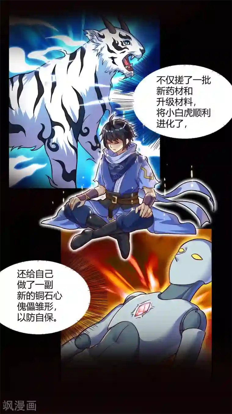 神武帝尊第62话 蛮族大战篇