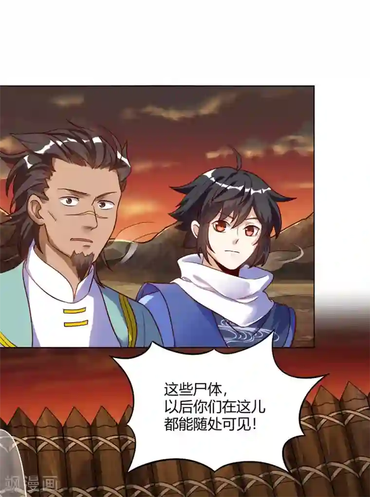 神武帝尊第62话 蛮族大战篇