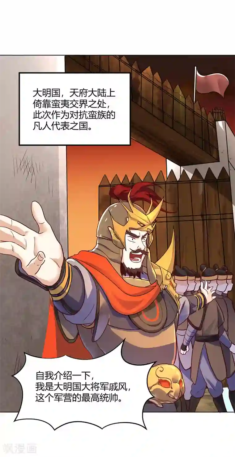神武帝尊第62话 蛮族大战篇