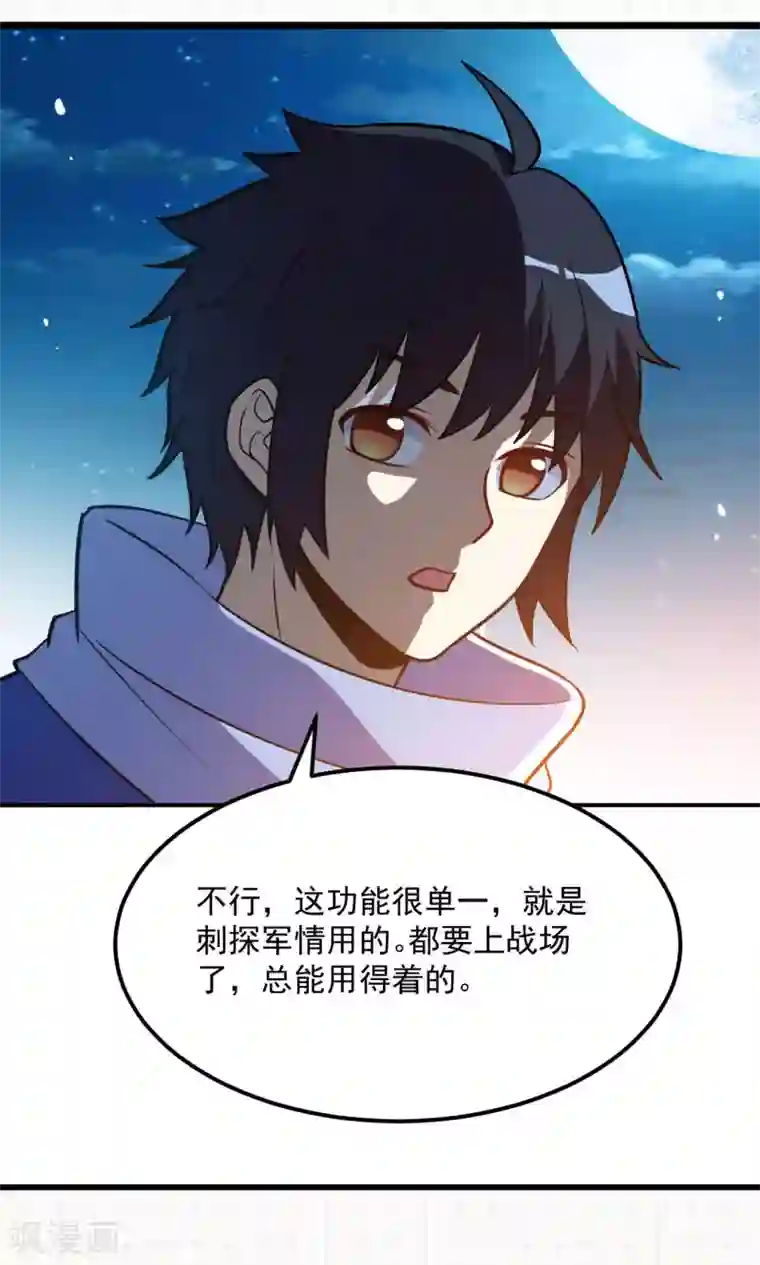 神武帝尊第62话 蛮族大战篇