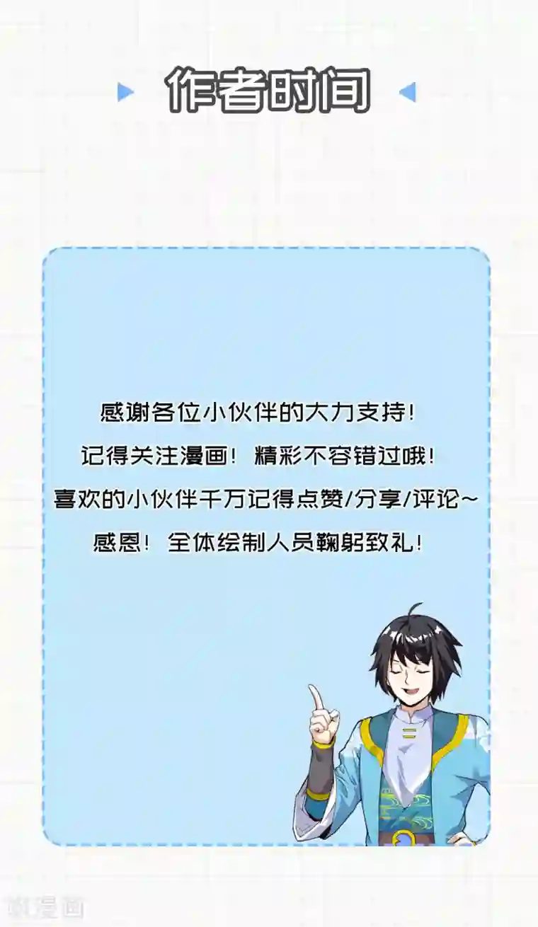 神武帝尊第62话 蛮族大战篇