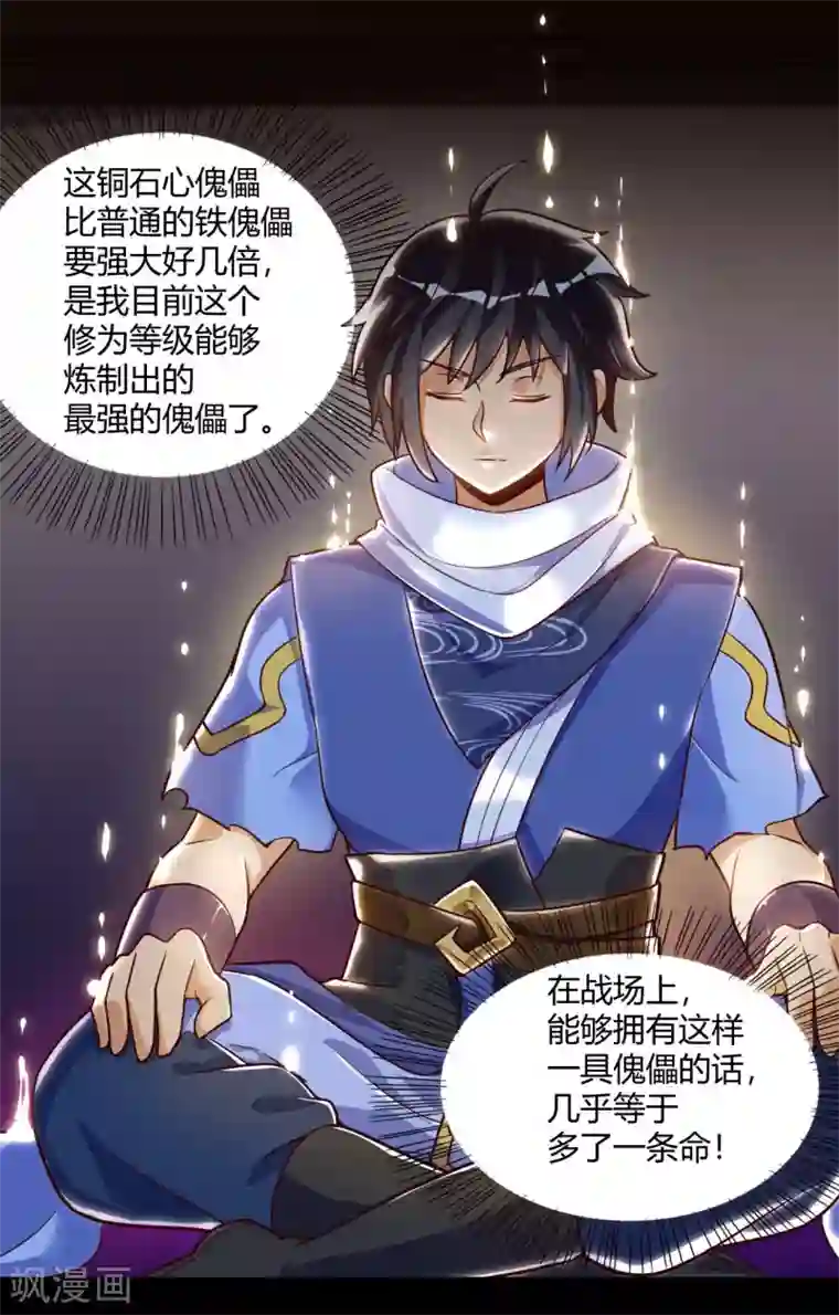 神武帝尊第62话 蛮族大战篇