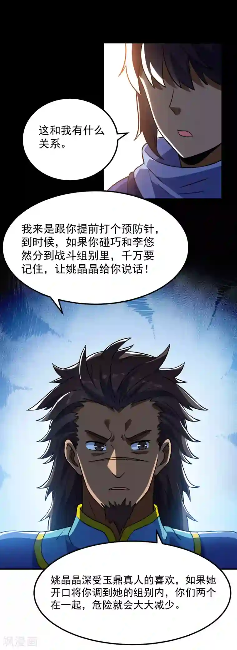 神武帝尊第63话 先锋队突袭
