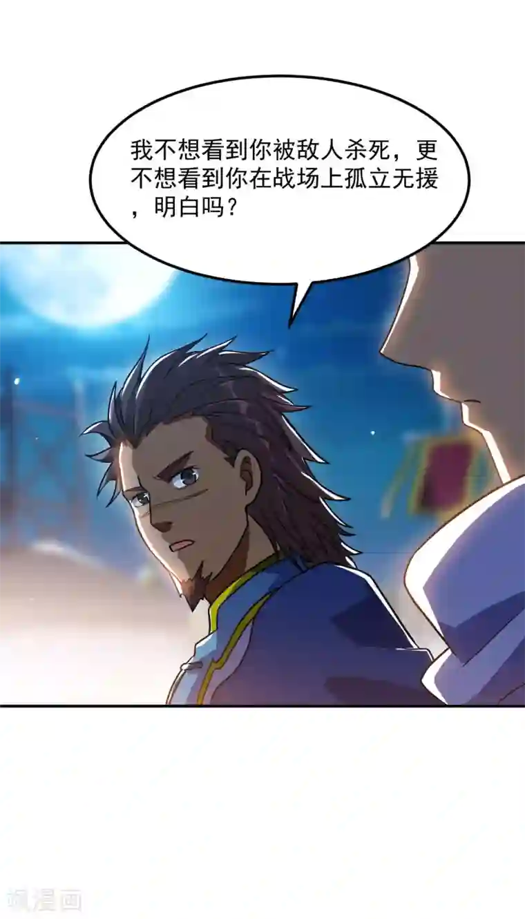 神武帝尊第63话 先锋队突袭