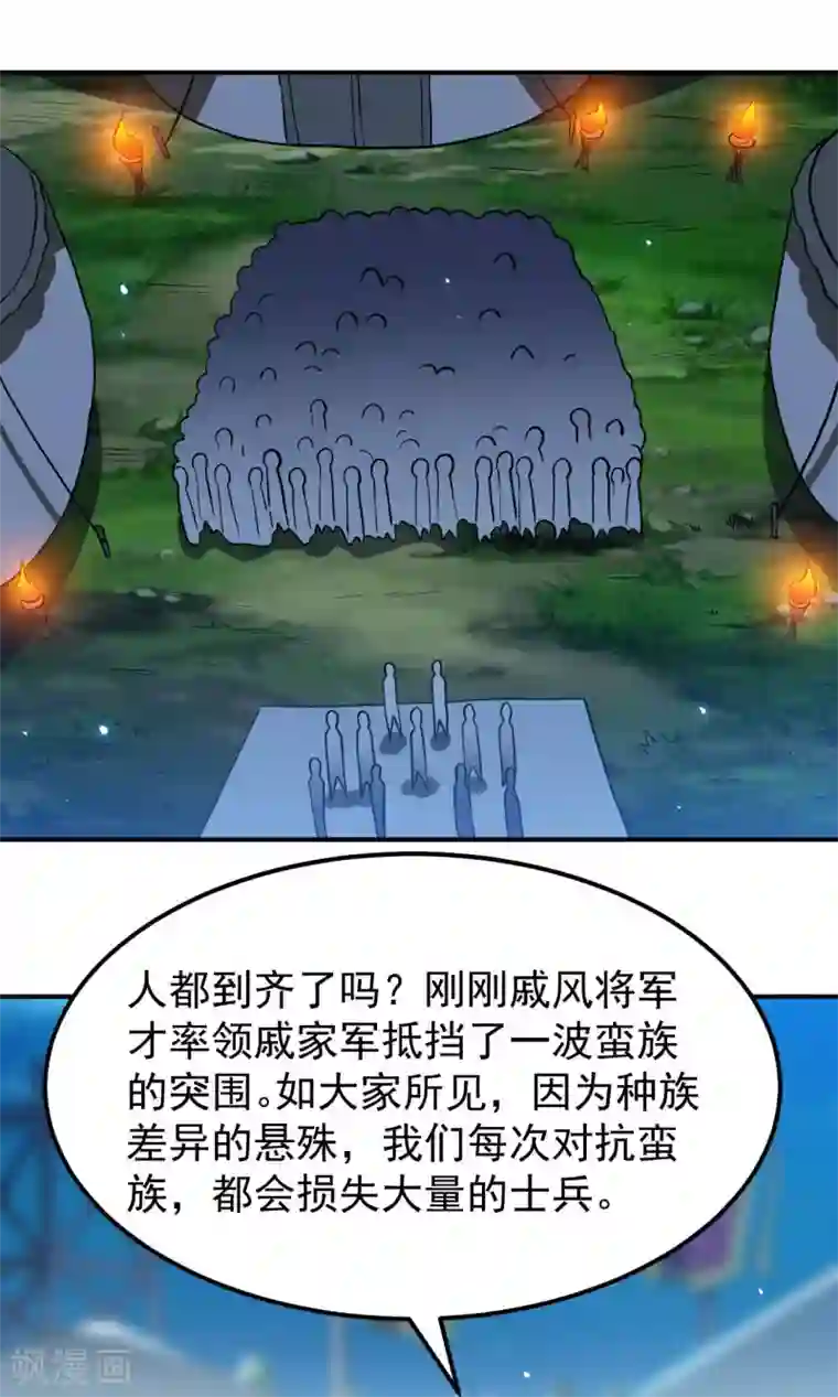 神武帝尊第63话 先锋队突袭