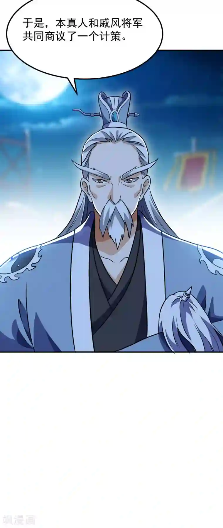 神武帝尊第63话 先锋队突袭