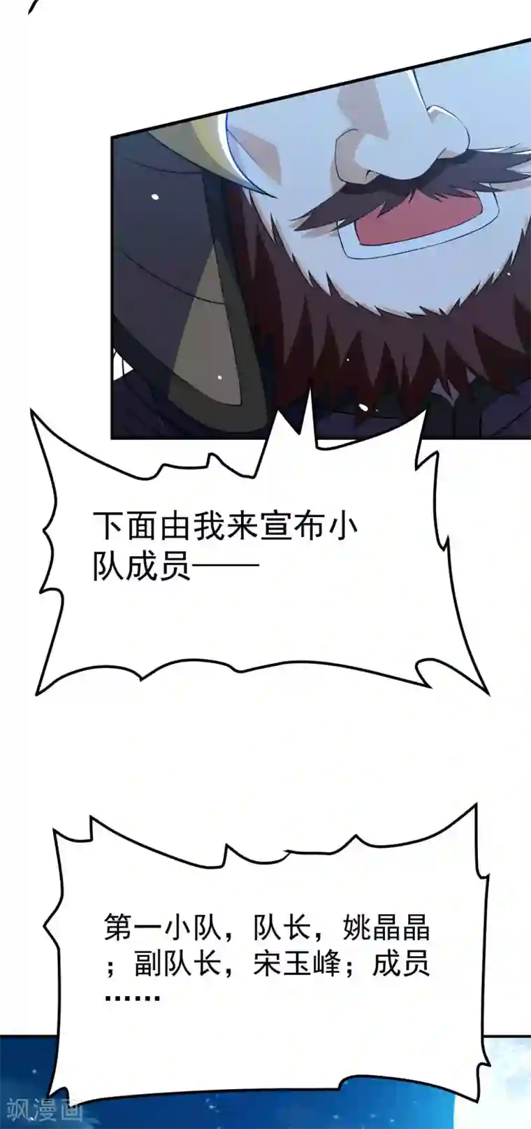 神武帝尊第63话 先锋队突袭