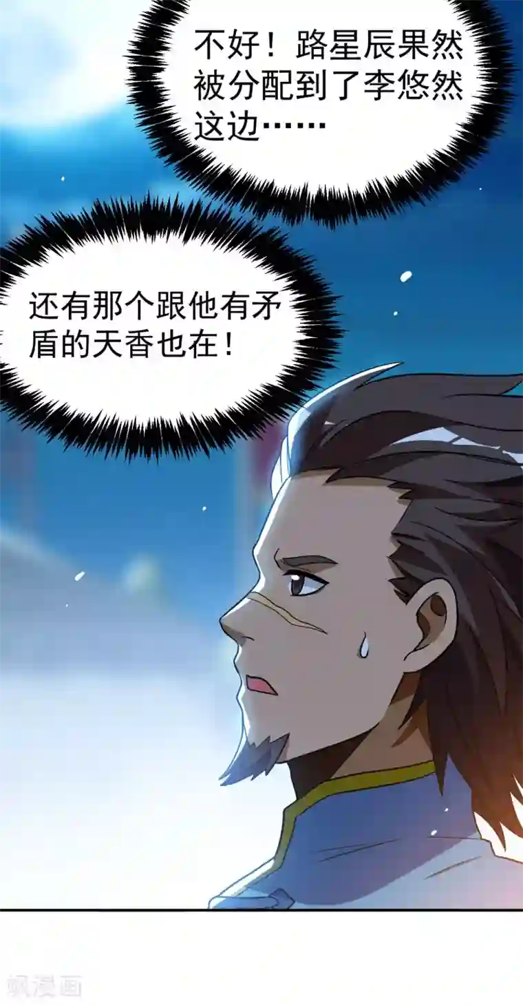 神武帝尊第63话 先锋队突袭