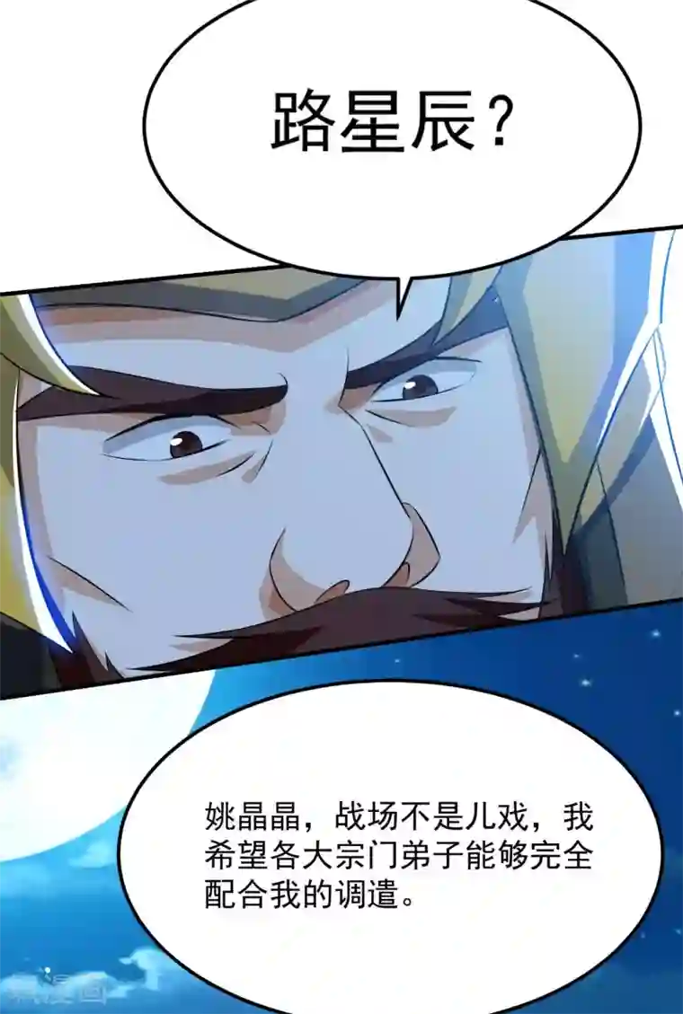 神武帝尊第63话 先锋队突袭
