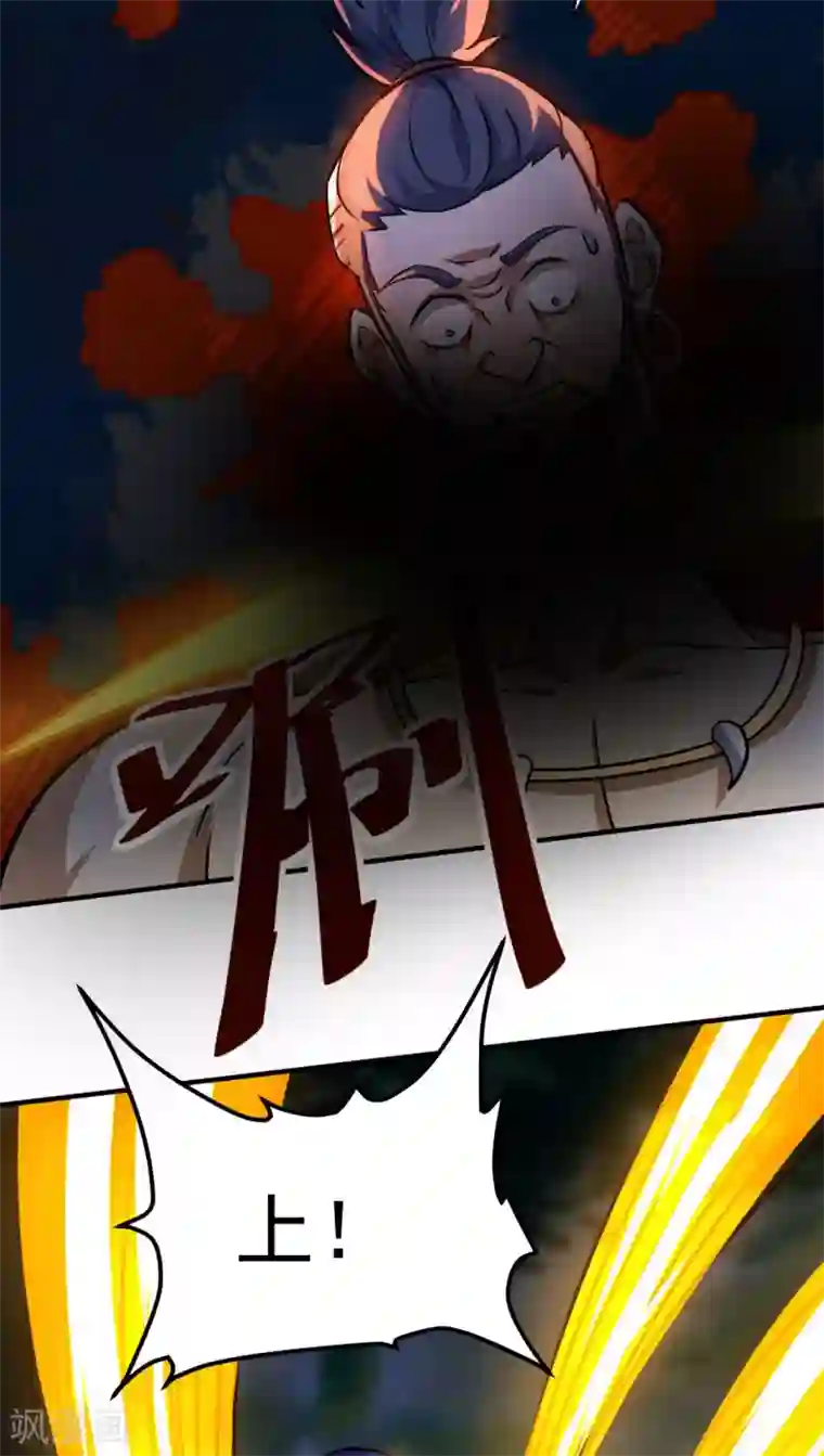 神武帝尊第63话 先锋队突袭
