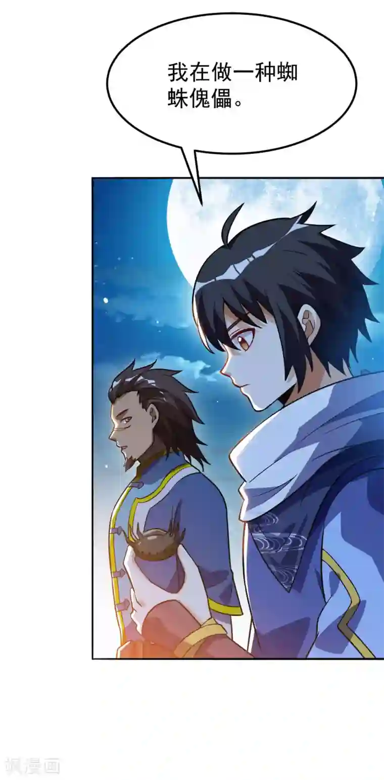 神武帝尊第63话 先锋队突袭