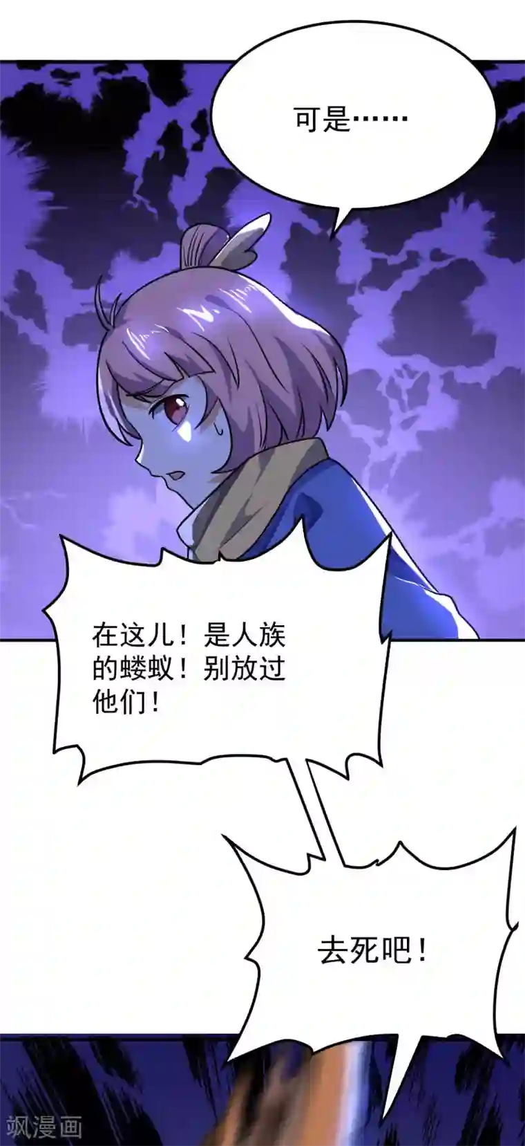 神武帝尊第63话 先锋队突袭