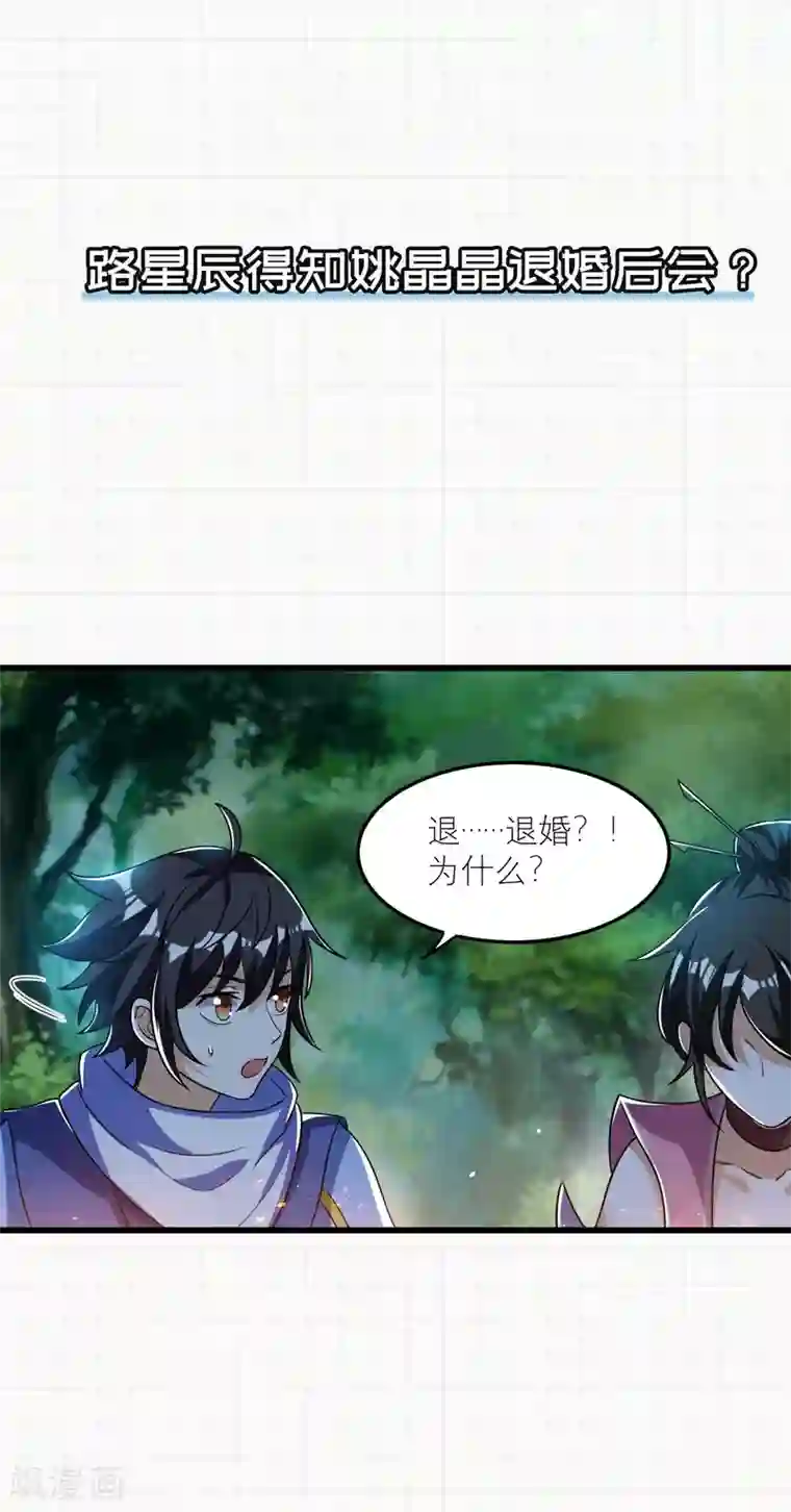 神武帝尊第63话 先锋队突袭