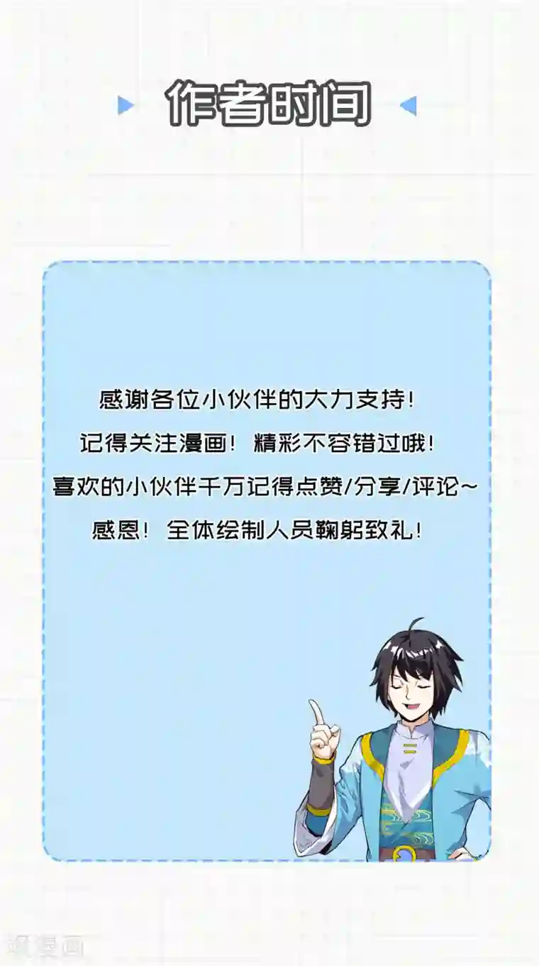 神武帝尊第63话 先锋队突袭
