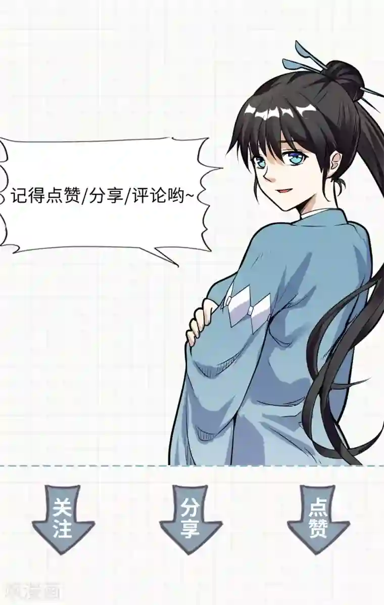 神武帝尊第63话 先锋队突袭