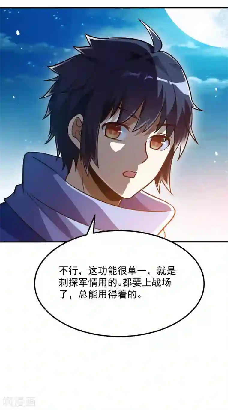 神武帝尊第63话 先锋队突袭