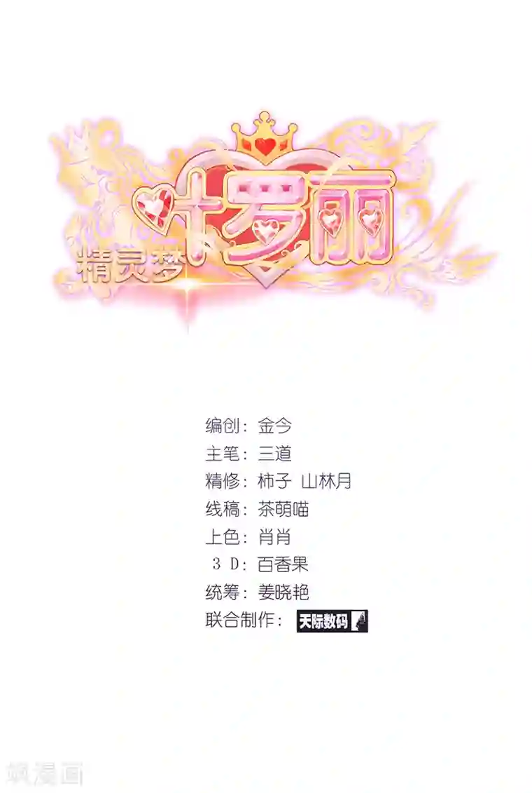 精灵梦叶罗丽第八季第43话