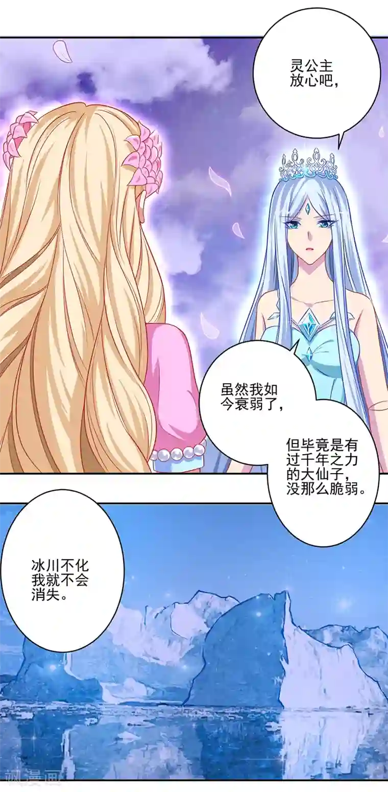 精灵梦叶罗丽第八季第43话