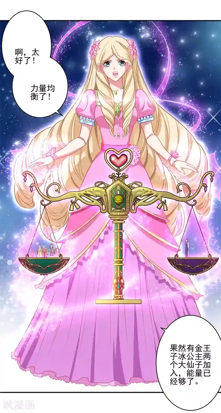 精灵梦叶罗丽第八季第43话