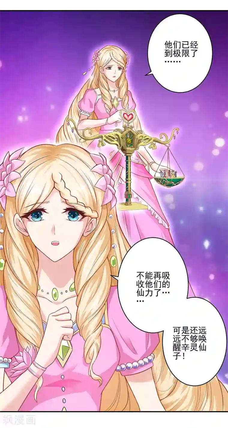精灵梦叶罗丽第八季第43话