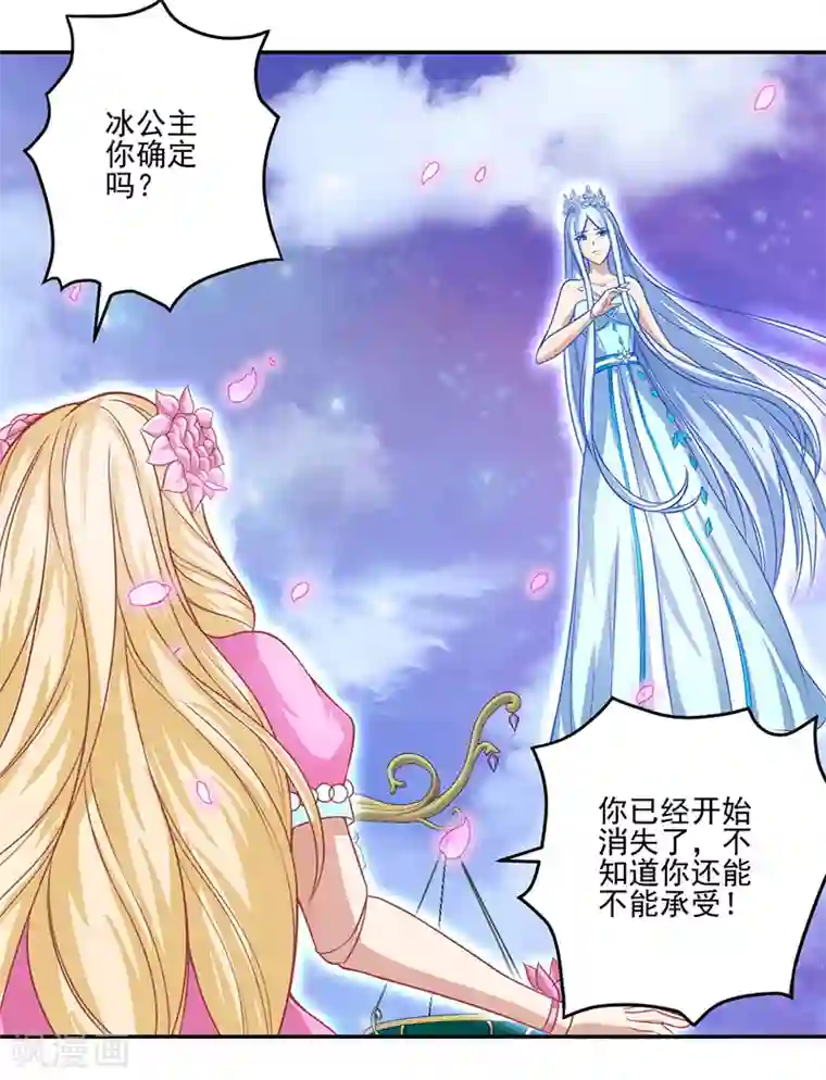 精灵梦叶罗丽第八季第43话