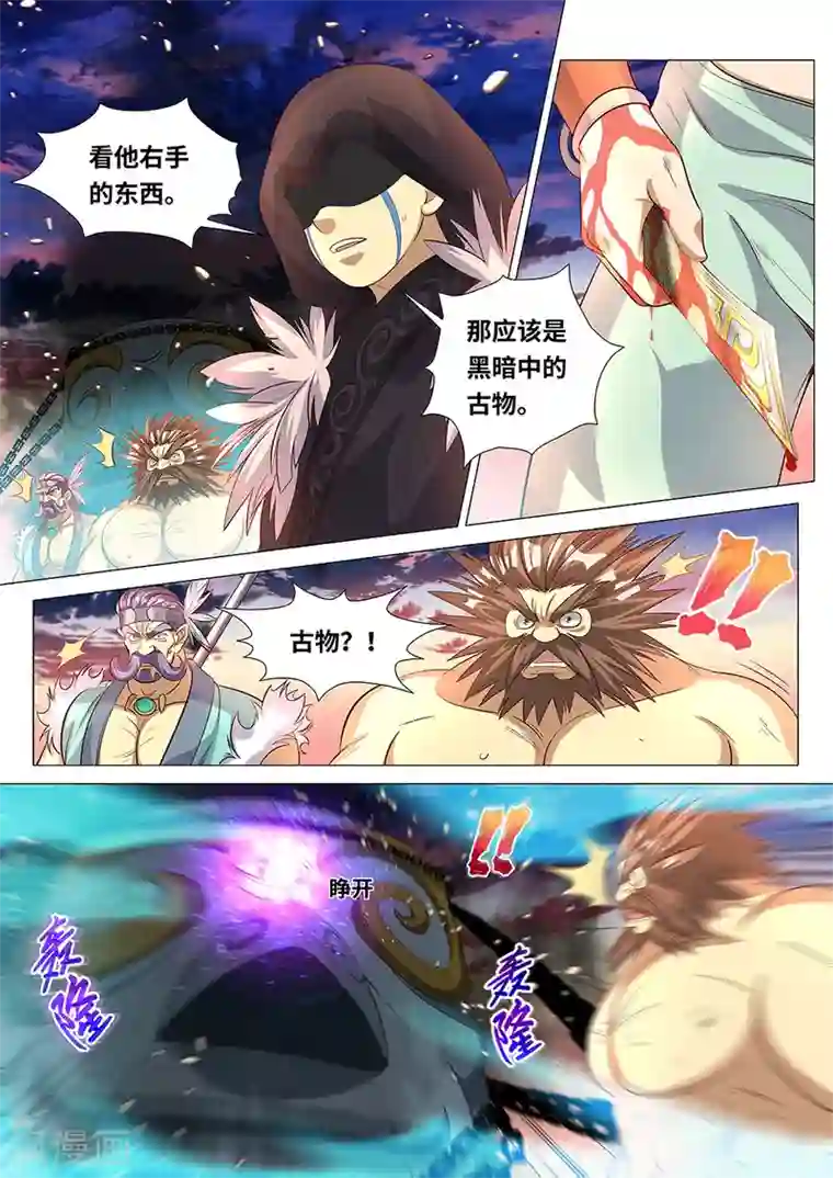 最强原始人第53话 古物！