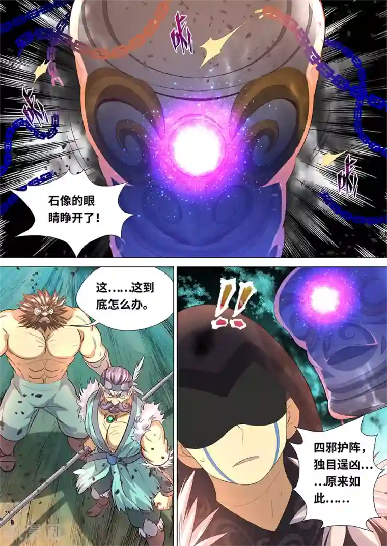 最强原始人第53话 古物！