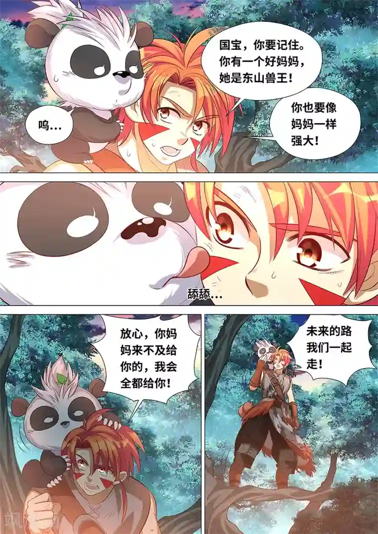 最强原始人第53话 古物！