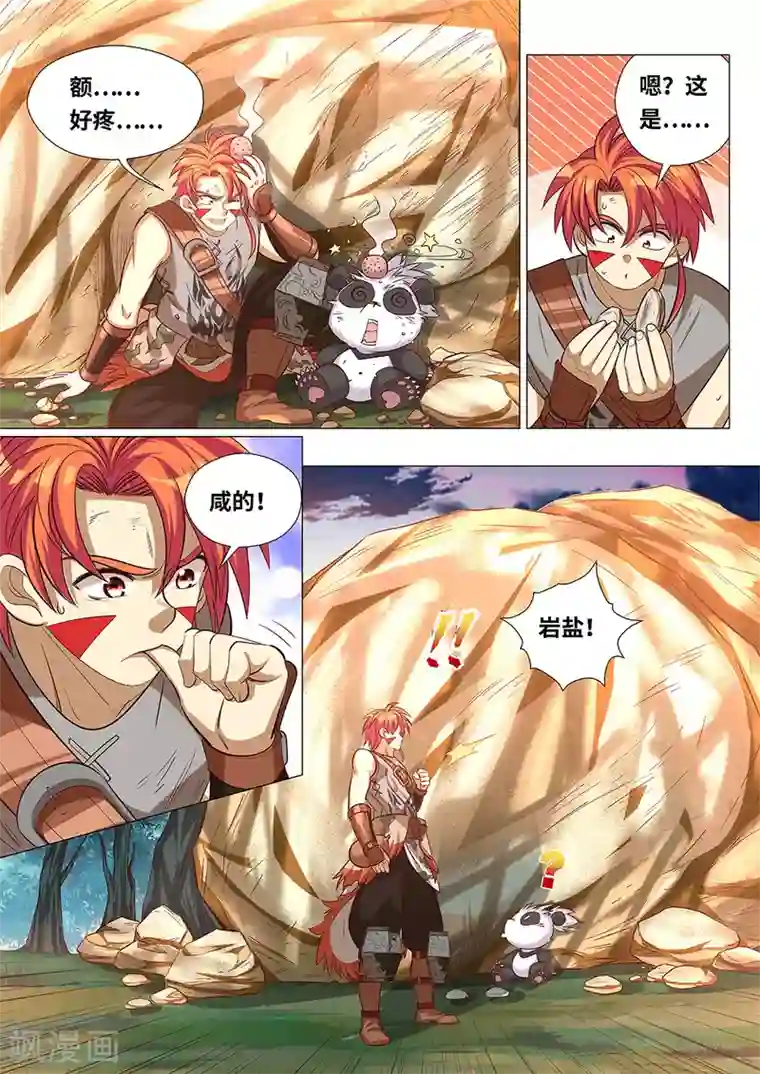 最强原始人第53话 古物！