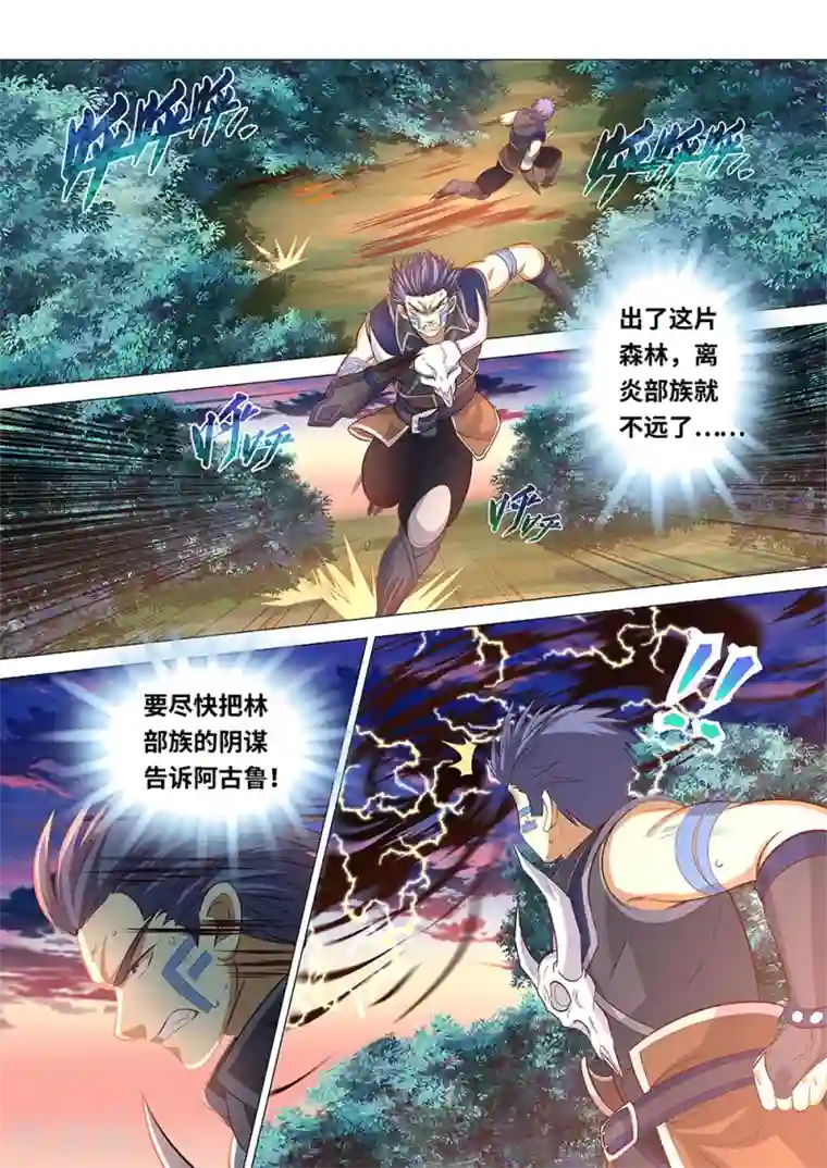 最强原始人第53话 古物！