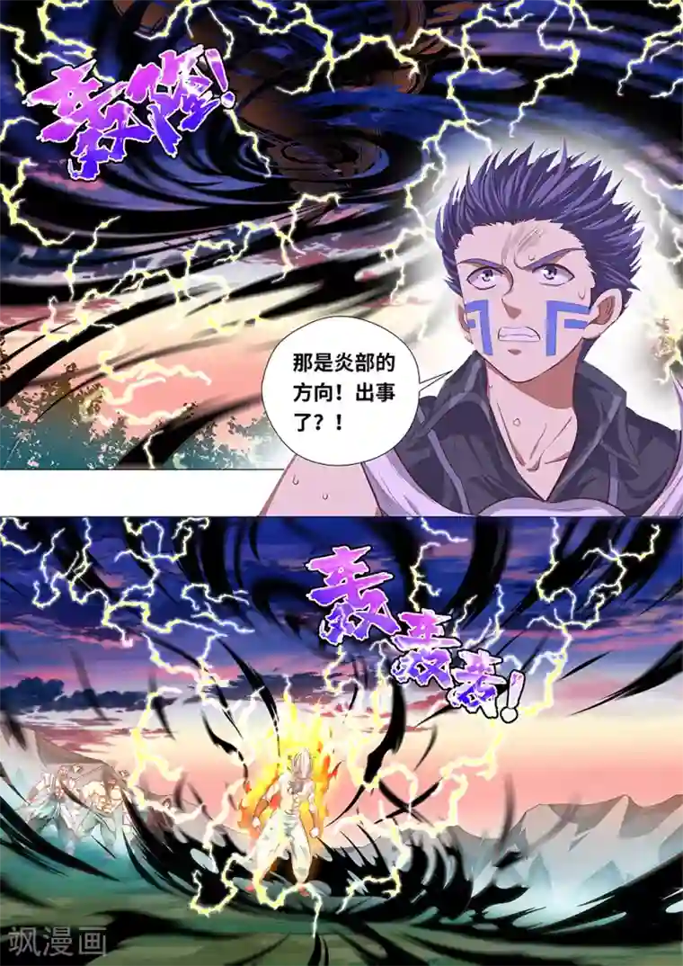 最强原始人第53话 古物！