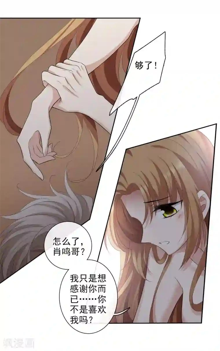 人质恋人第50话2 我后悔了，肖鸣哥