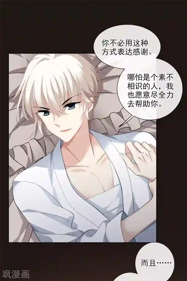 人质恋人第50话2 我后悔了，肖鸣哥